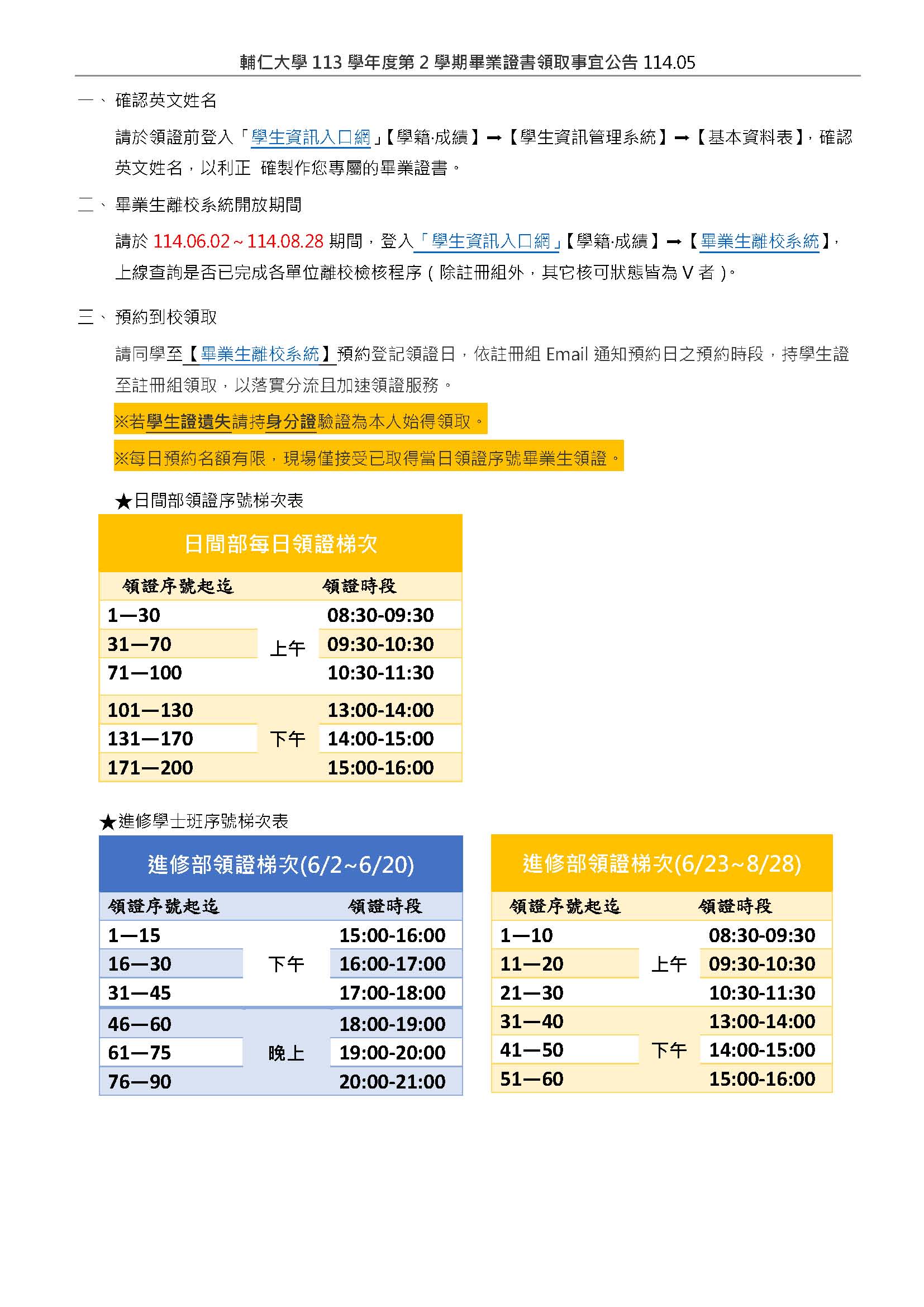 113 2畢業證書領取事宜公告 頁面 1