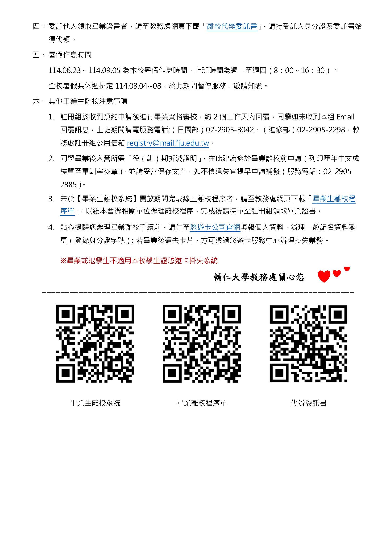 113 2畢業證書領取事宜公告 頁面 2