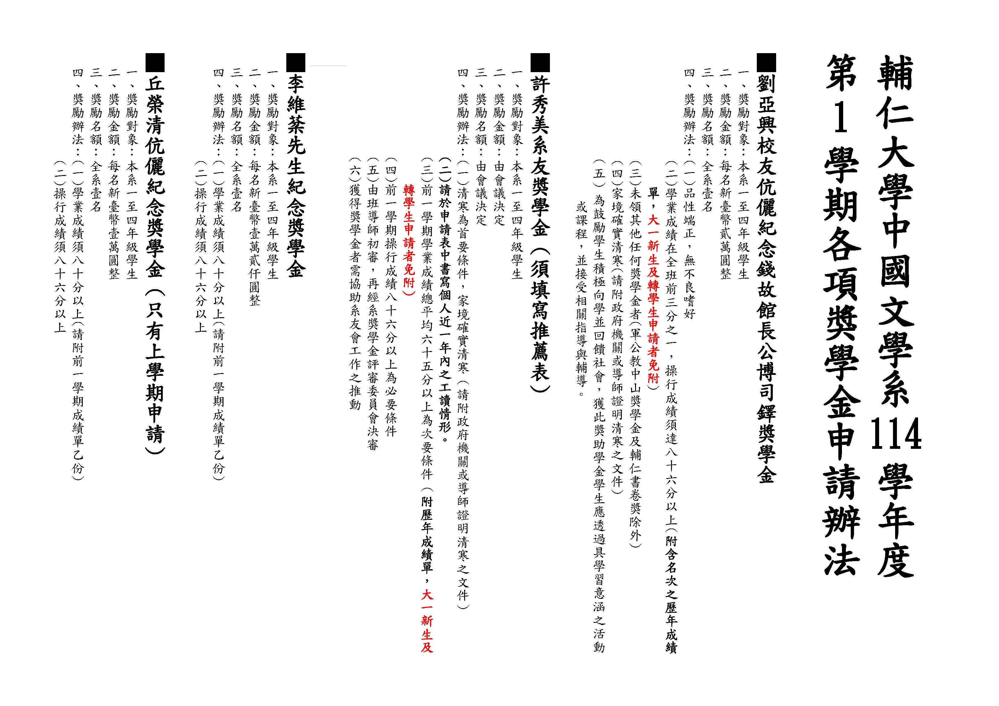 1141各項獎學金申請辦法 A3 NEW 頁面 1