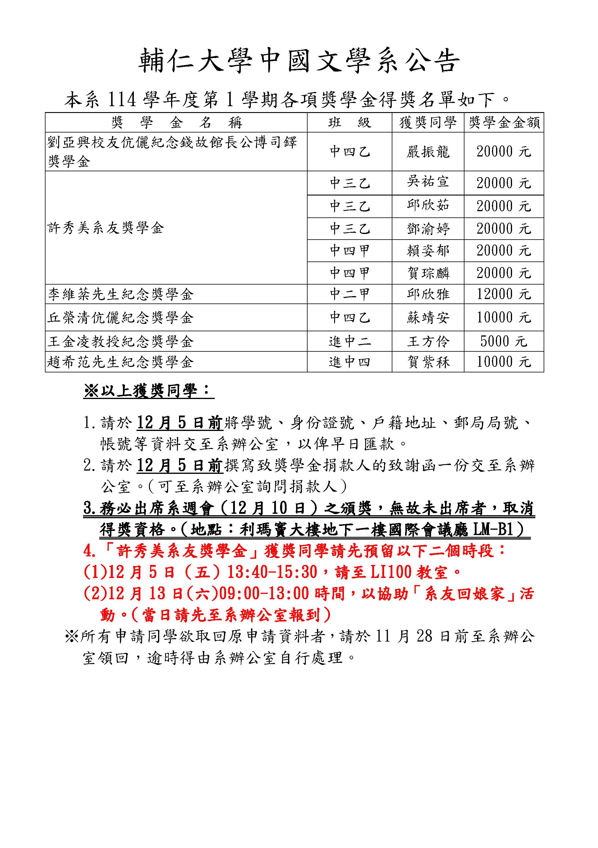 1141獎學金獲獎公告 B4