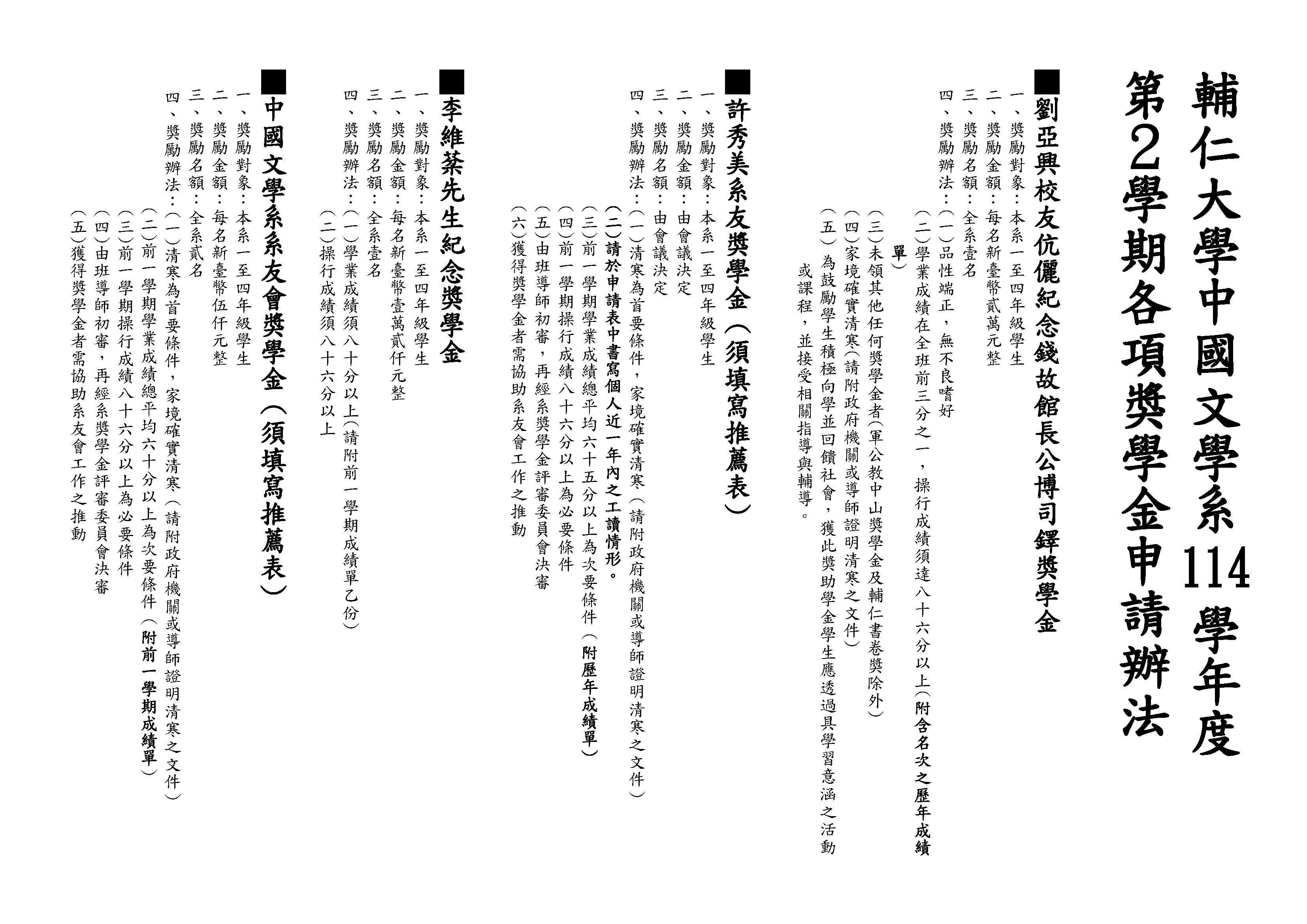 1142各項獎學金申請辦法 A3 頁面 1