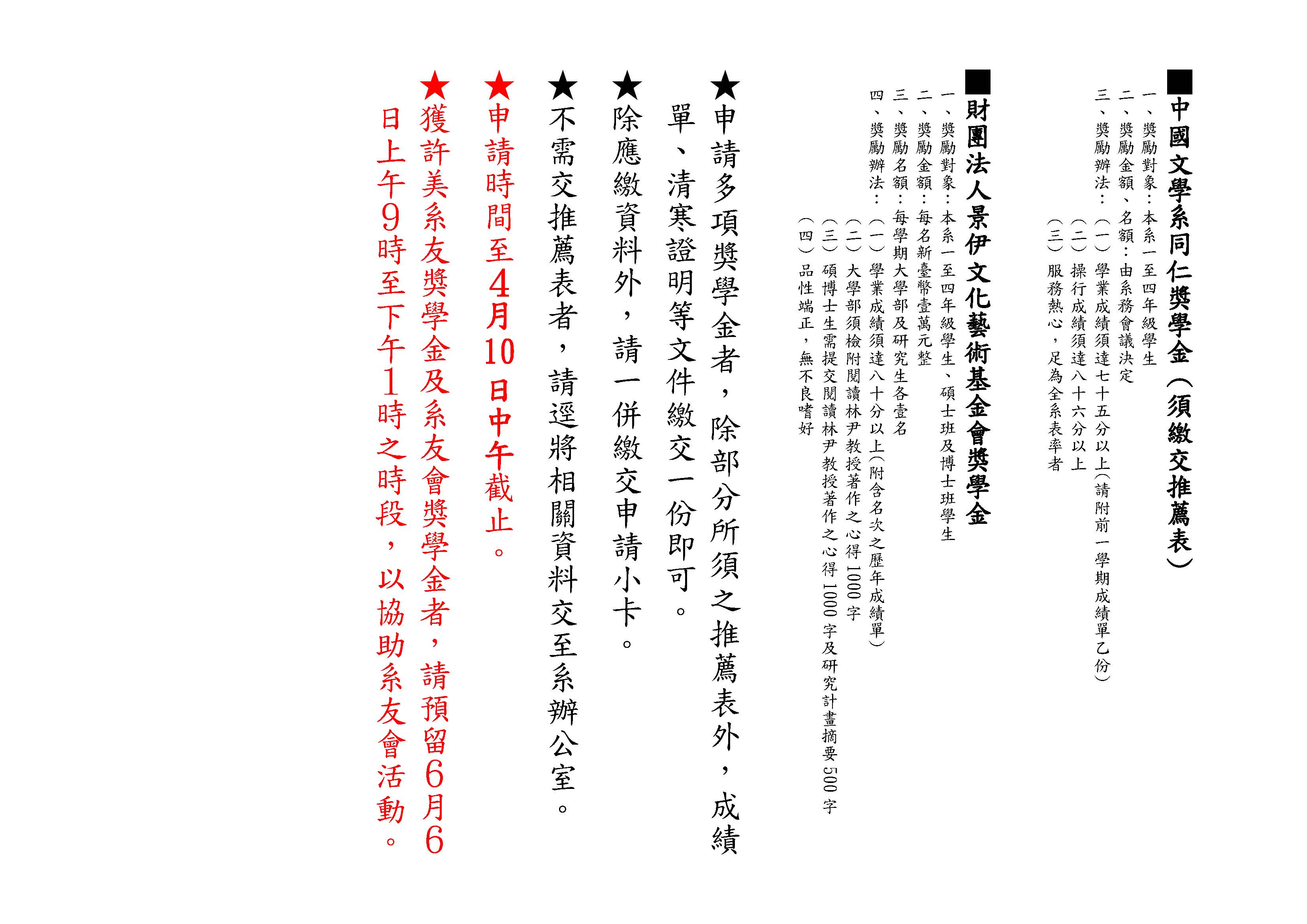 1142各項獎學金申請辦法 A3 頁面 2