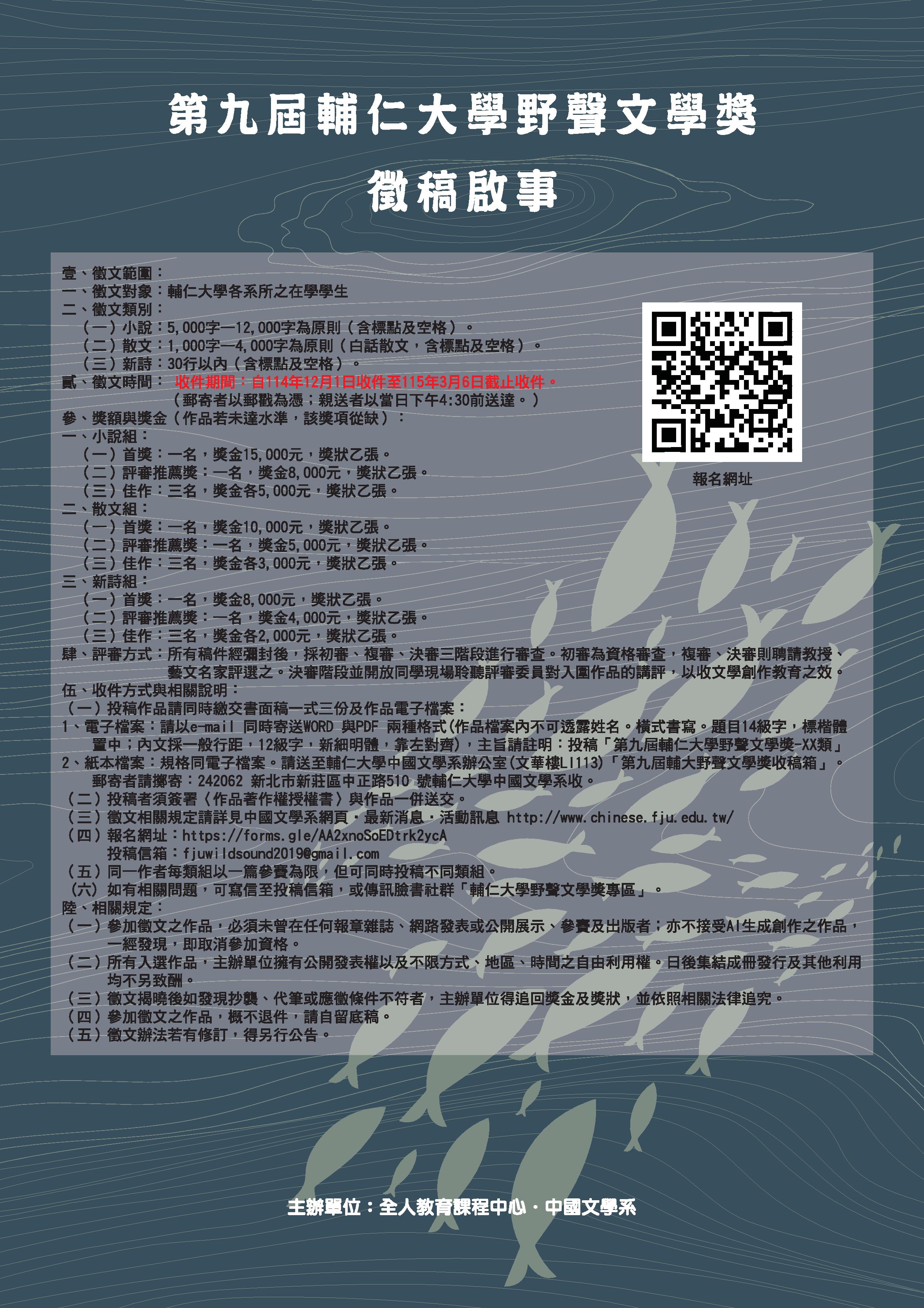 114野聲文學獎徵稿海報