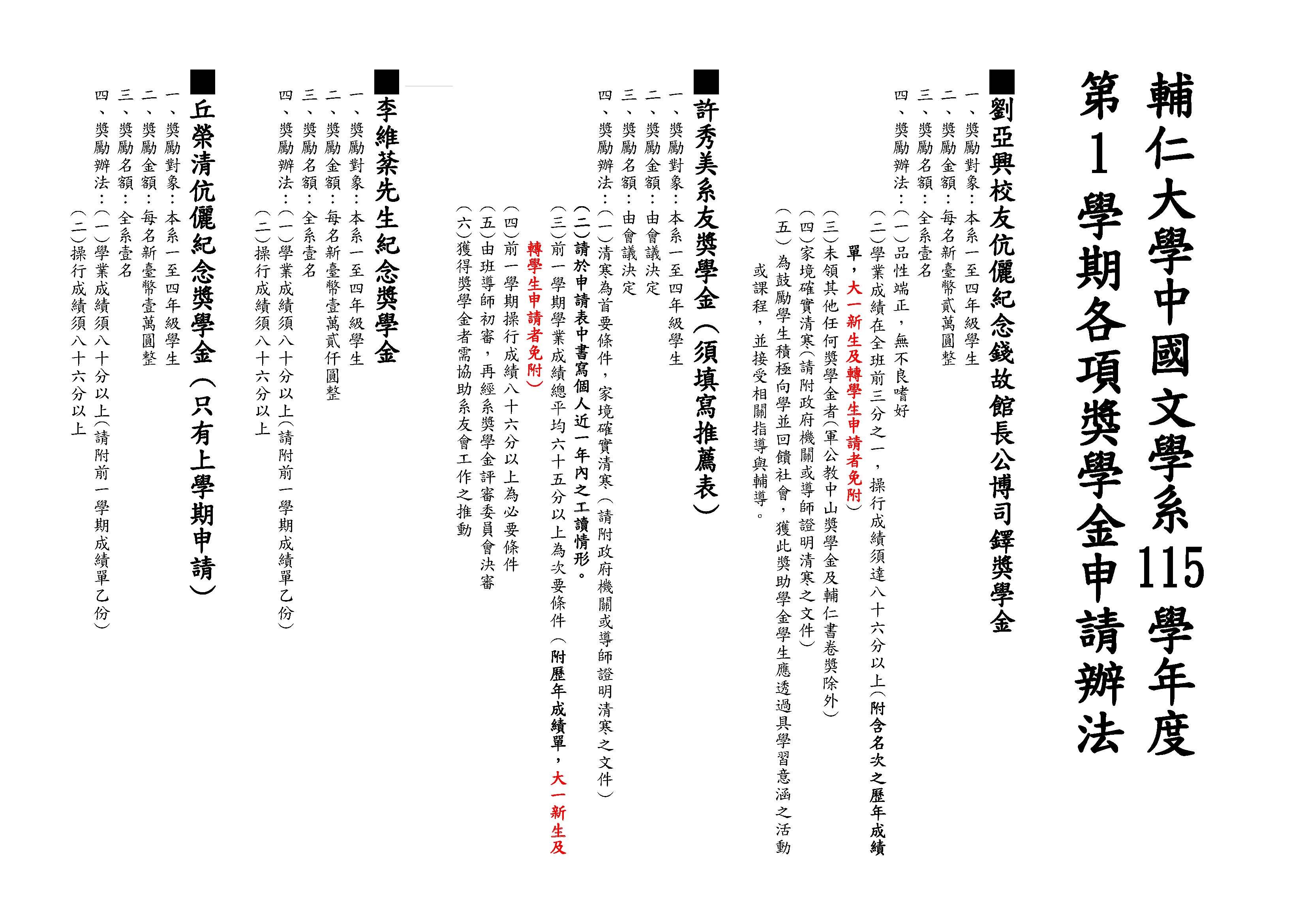 1151各項獎學金申請辦法 A3 NEW 頁面 1