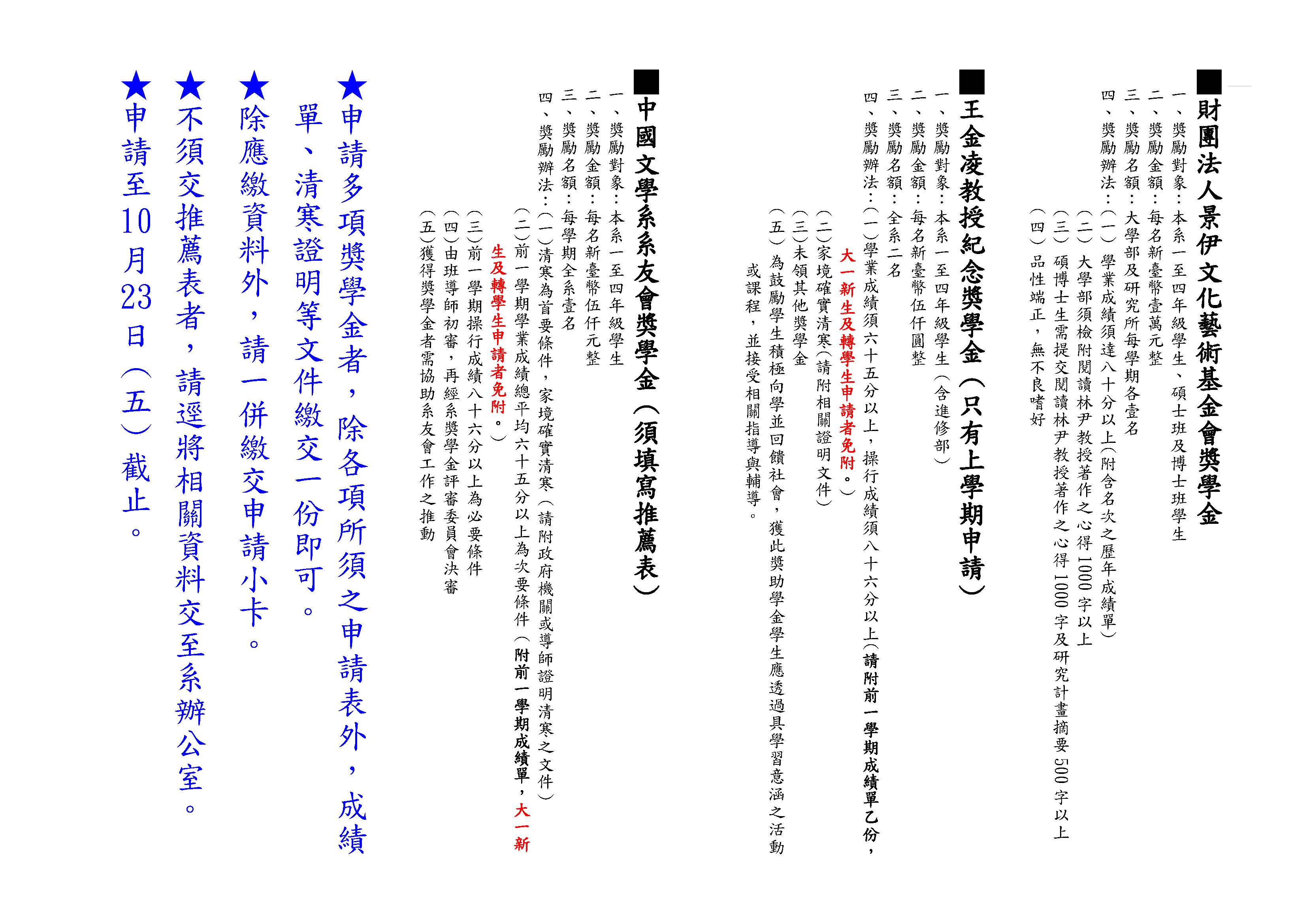 1151各項獎學金申請辦法 A3 NEW 頁面 2