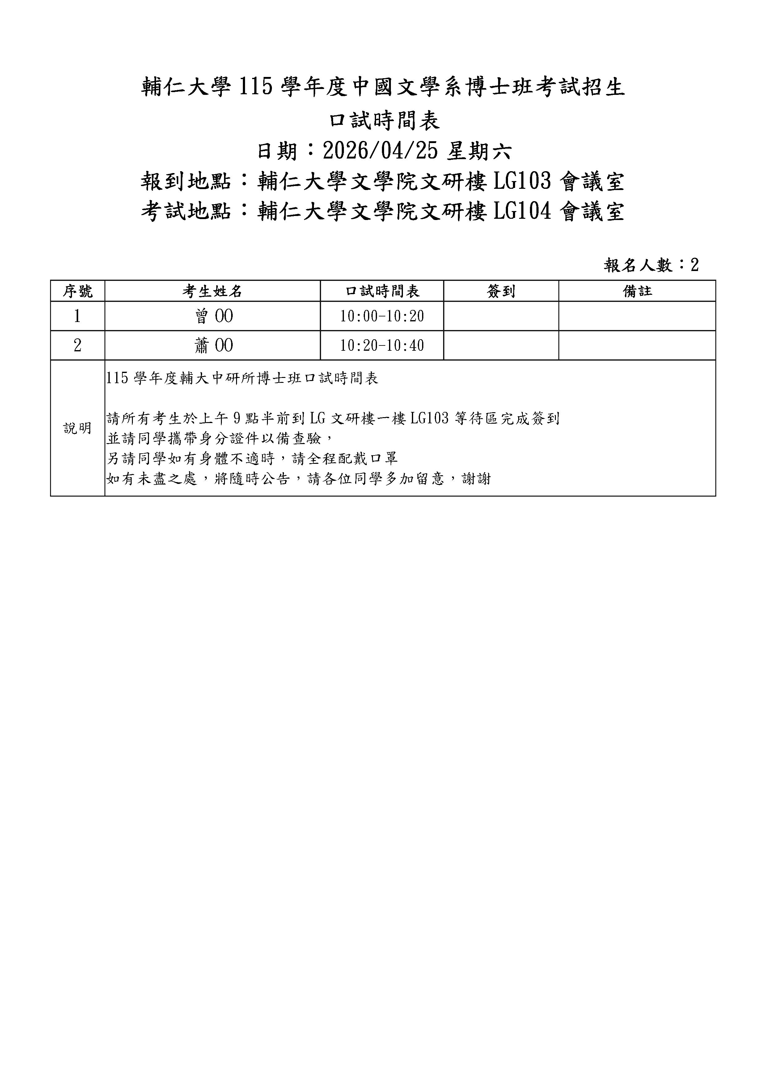 115博士班入學考公告事項