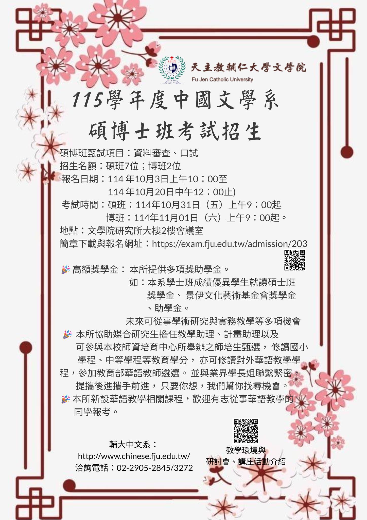 115碩博甄試海報