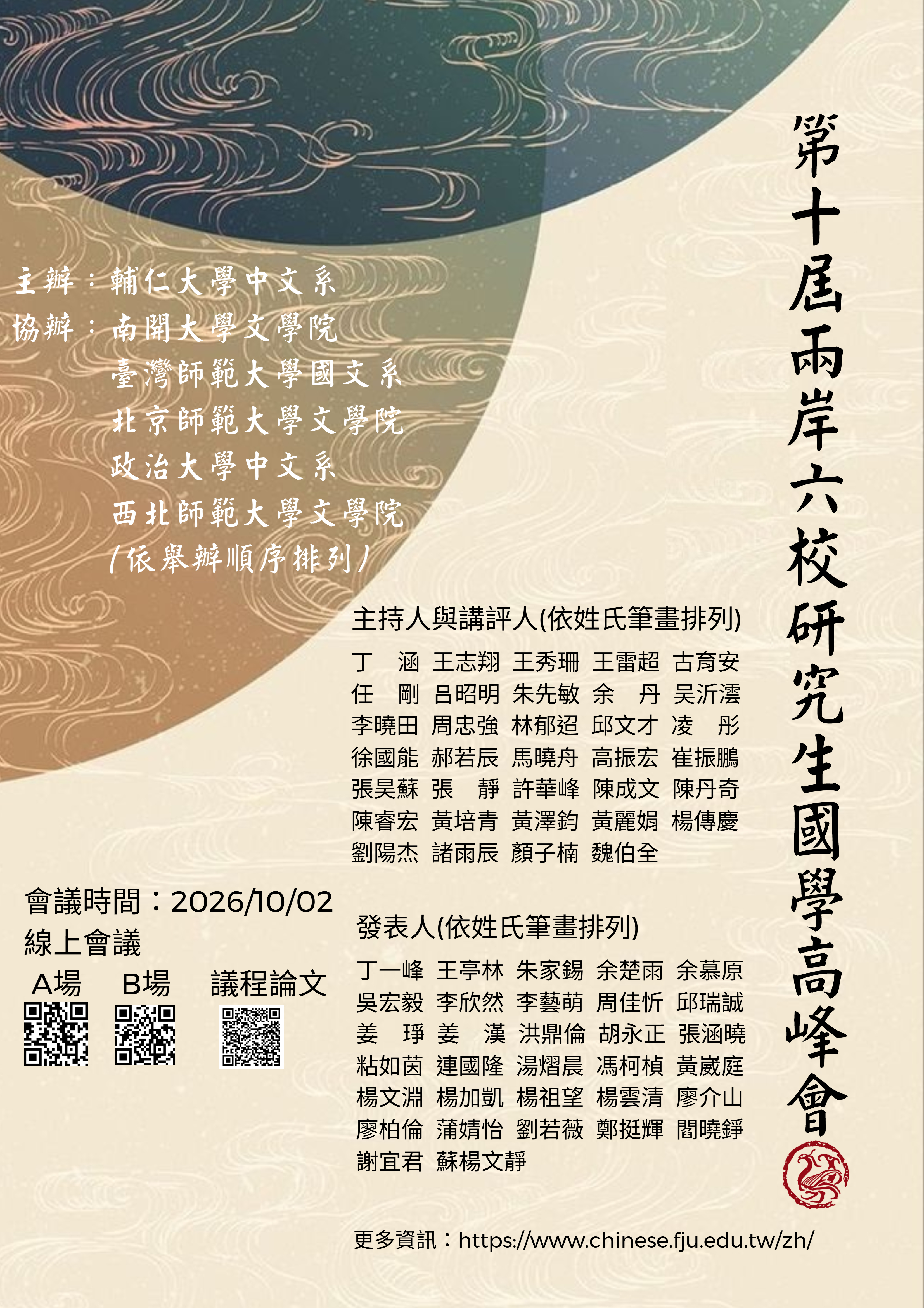 NO10兩岸六校海報