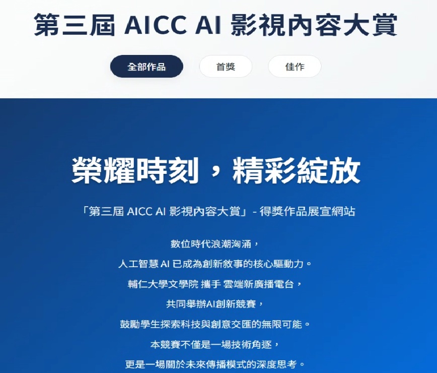 第三屆ai作品大賞