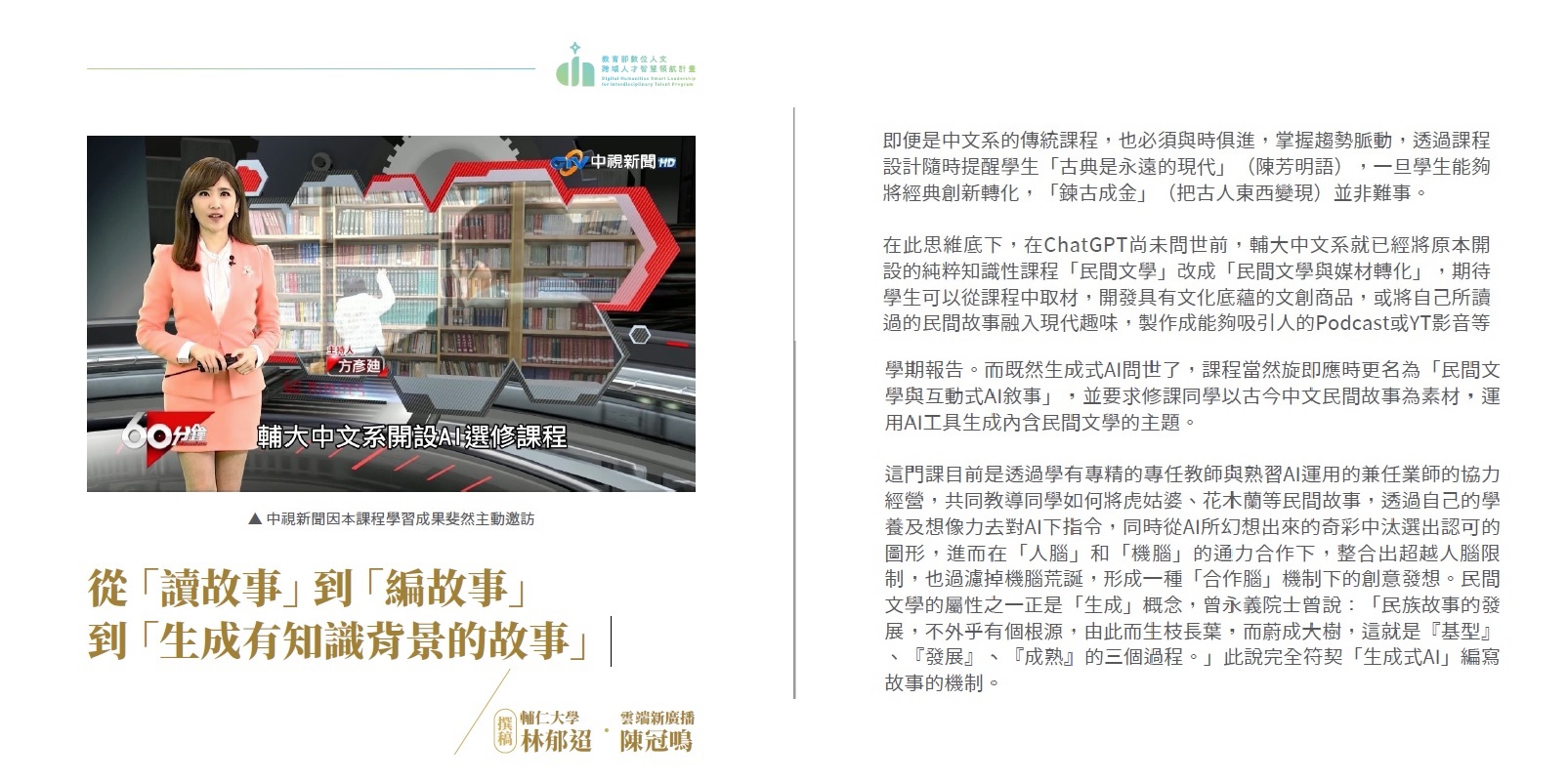 中視AI敘事報導