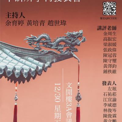 111-1輔大中研所學刊論文發表會