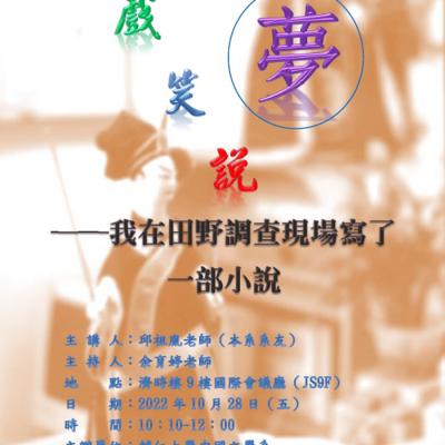 傑出系友講座-邱祖胤老師