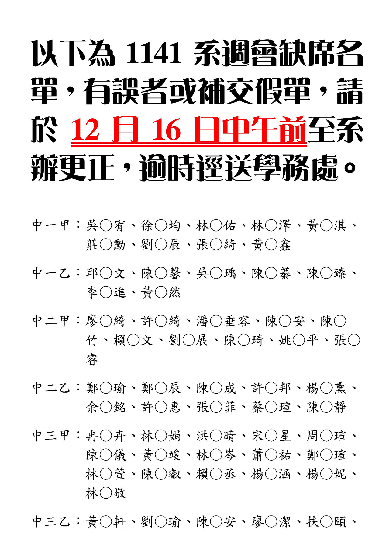 下列為1141系週會未出席名單 匿 頁面 1