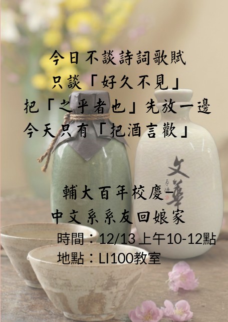 日間系友回娘家