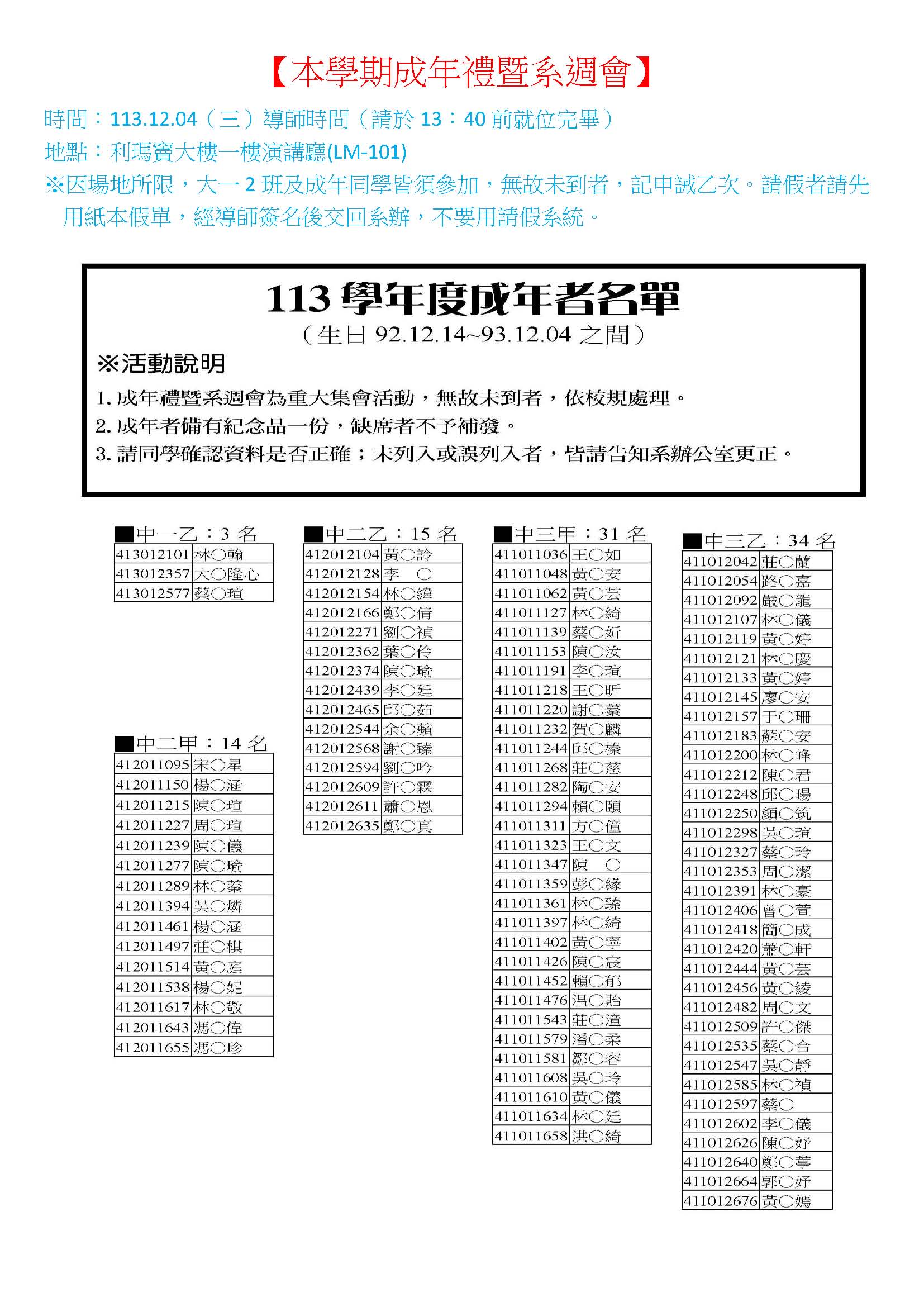 本學期成年禮暨系週會