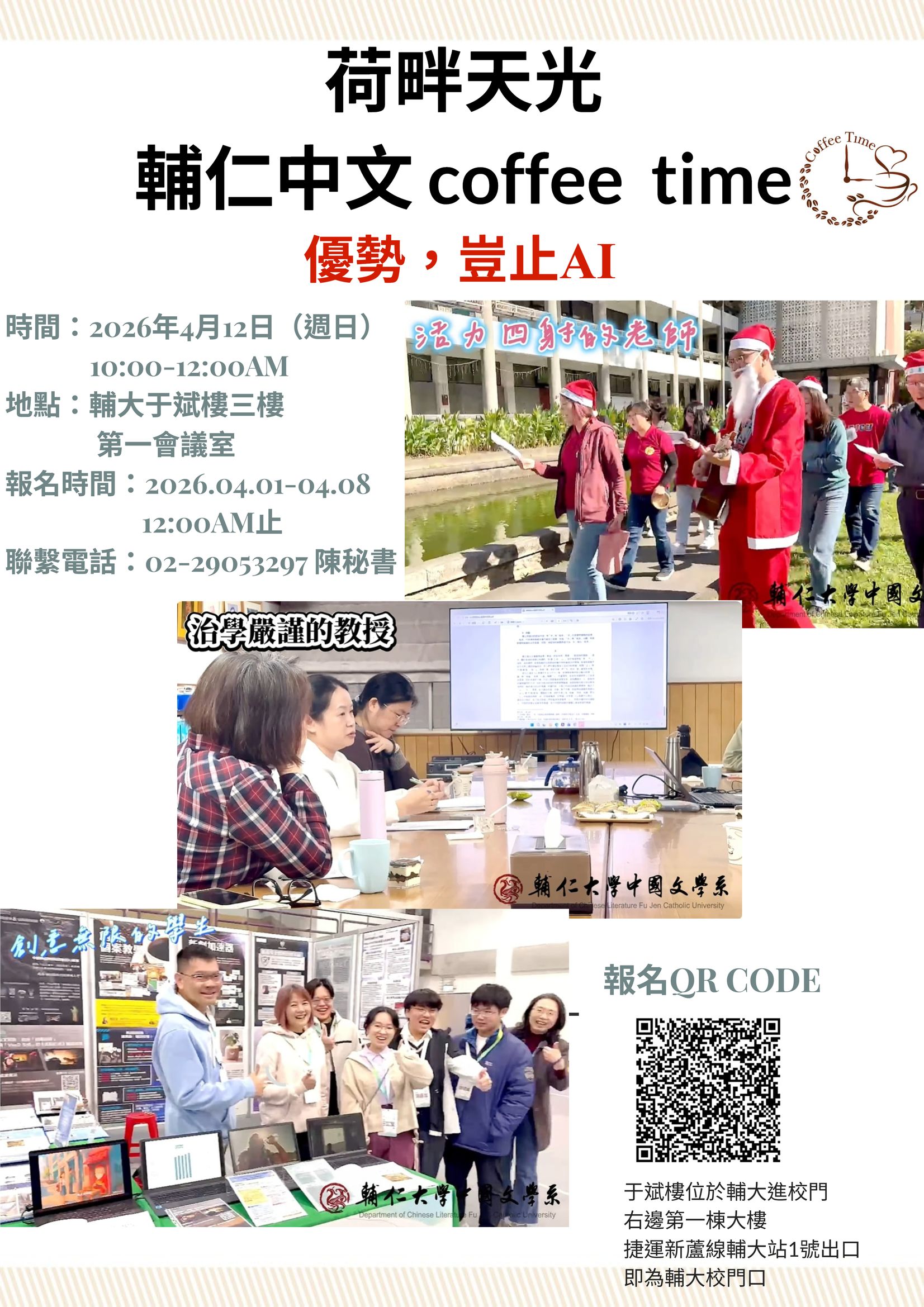 荷畔天光有咖啡時鐘 小