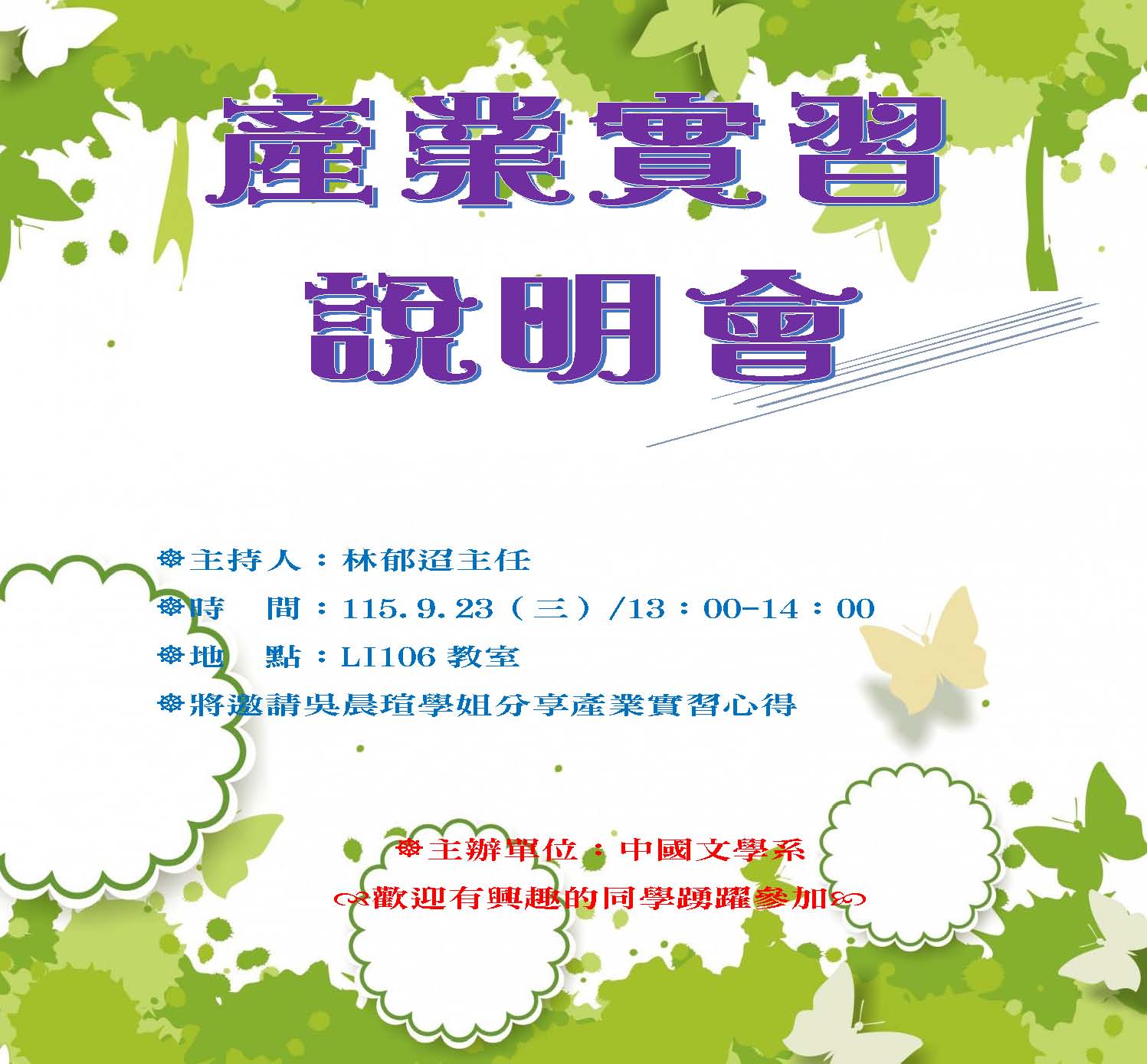 說明會