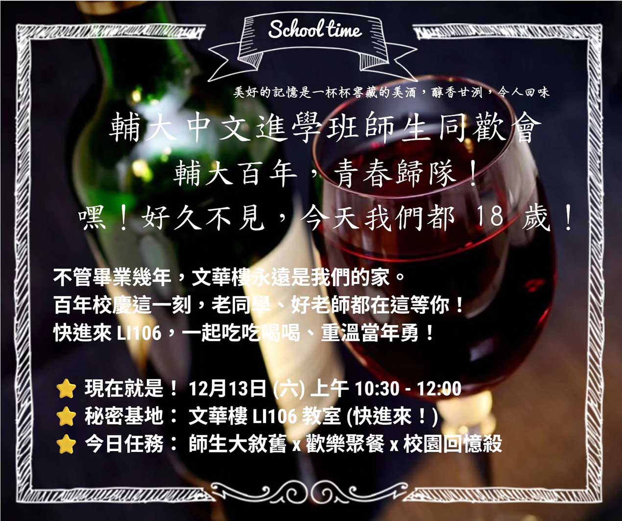 進學班系友回娘家海報