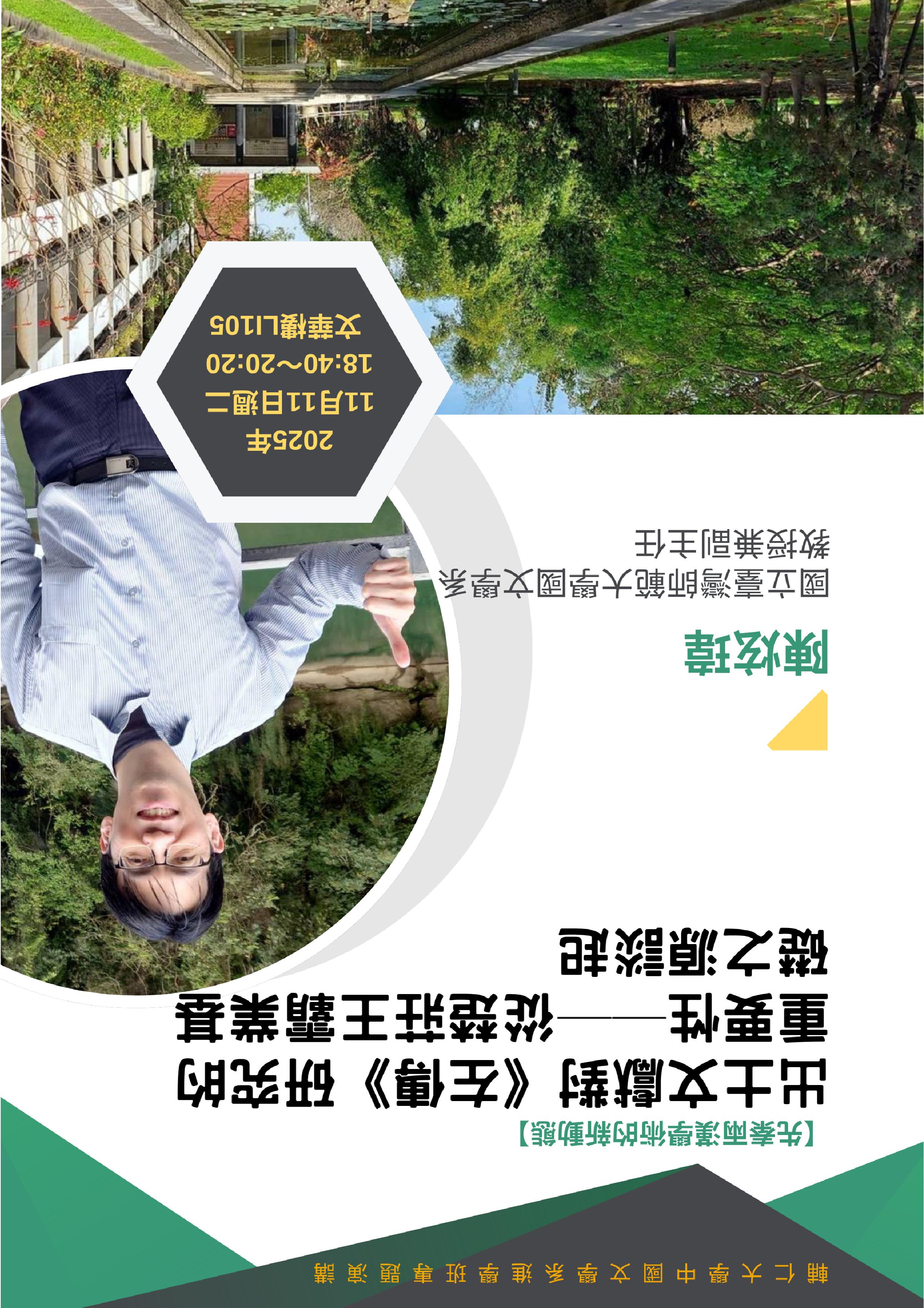 陳炫瑋老師海報