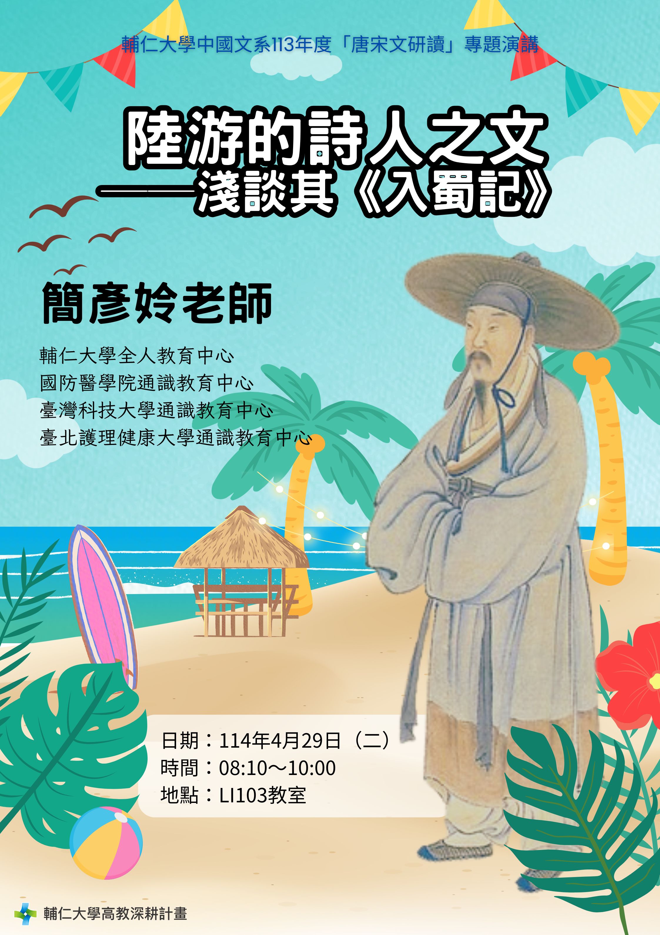陸游的詩人之文 1